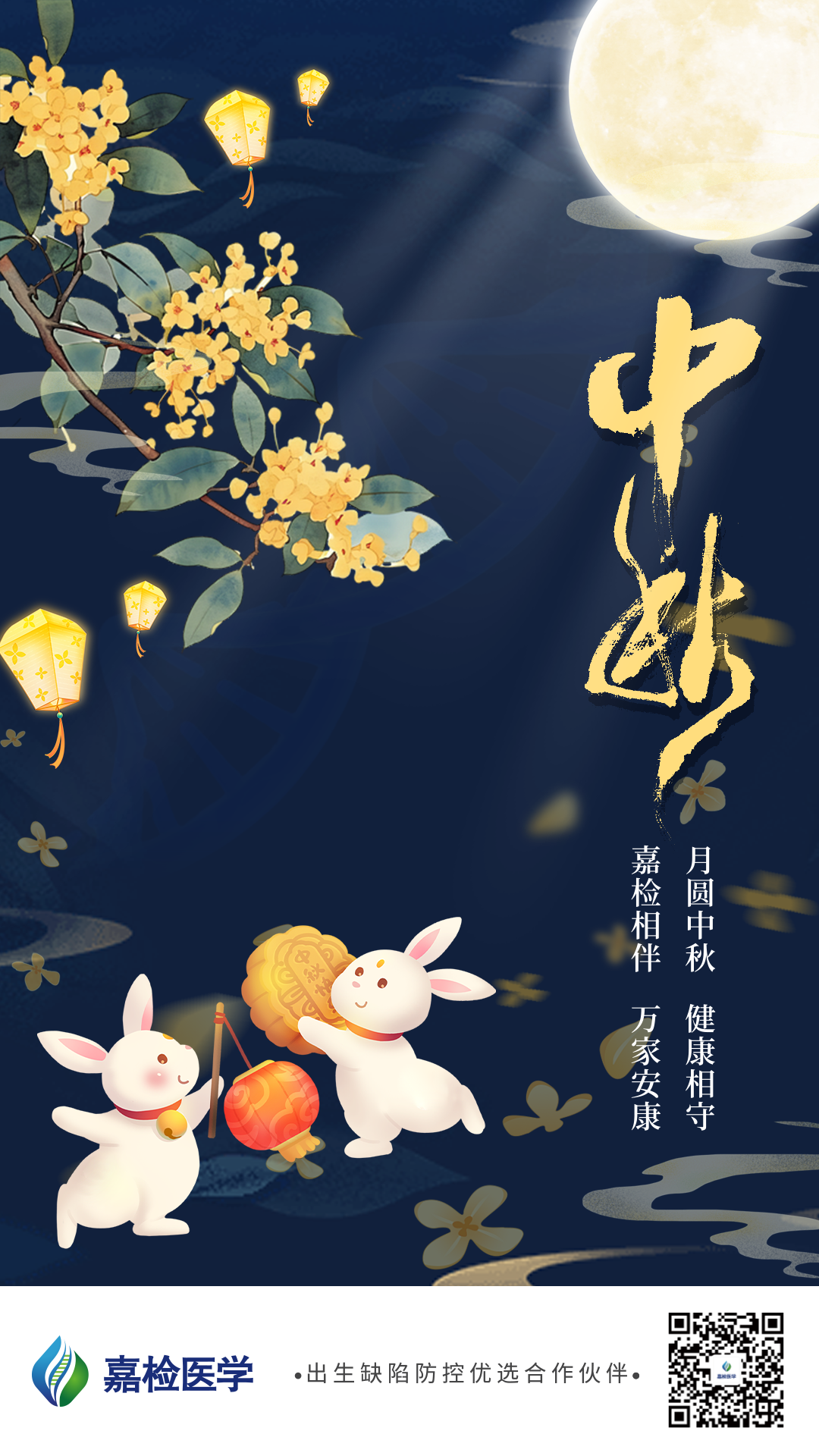 嘉检医学.png