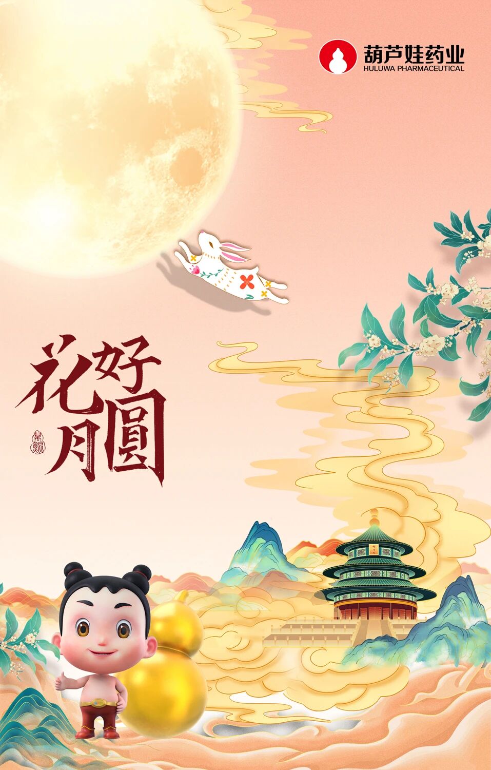 葫芦娃药业.jpg