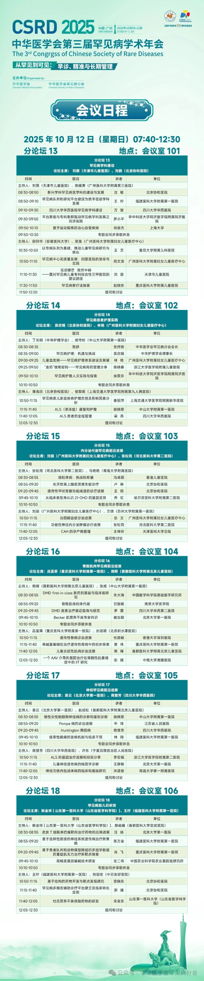 会议日程3.png