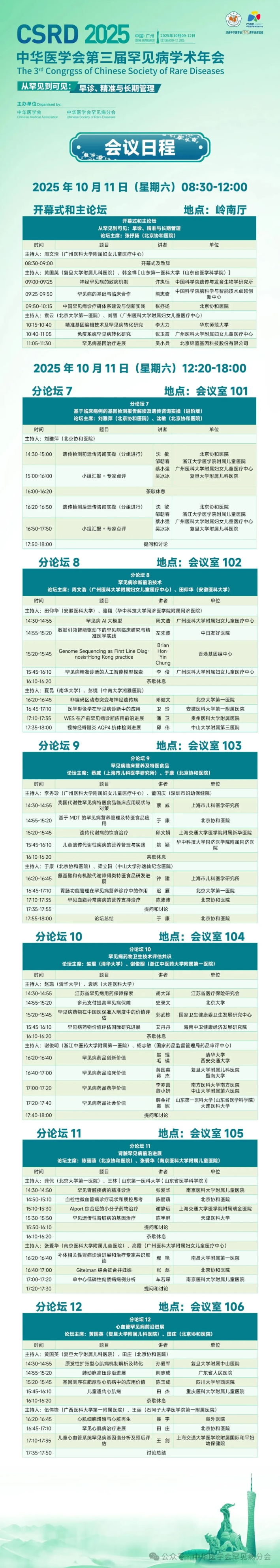 会议议程2.png