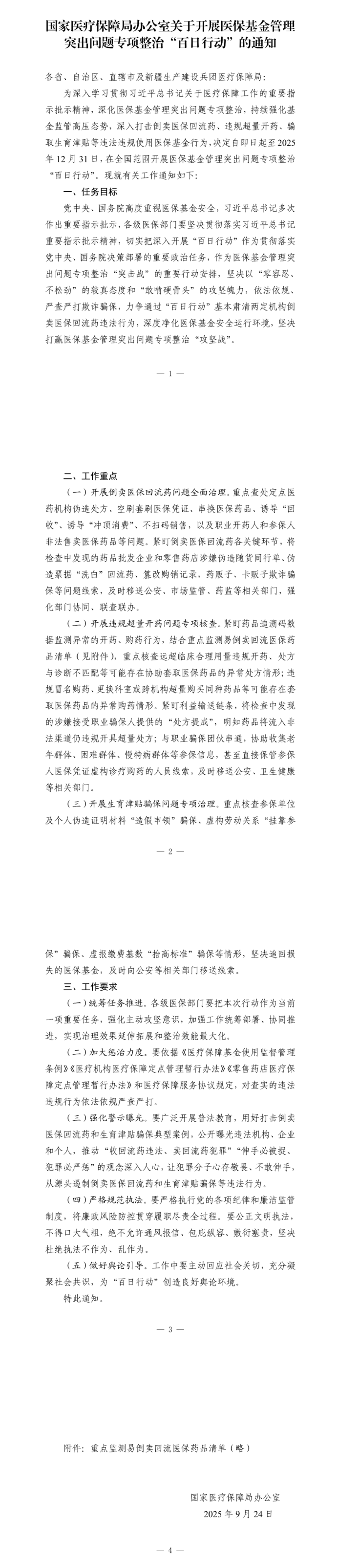 金豆医疗数据4.png
