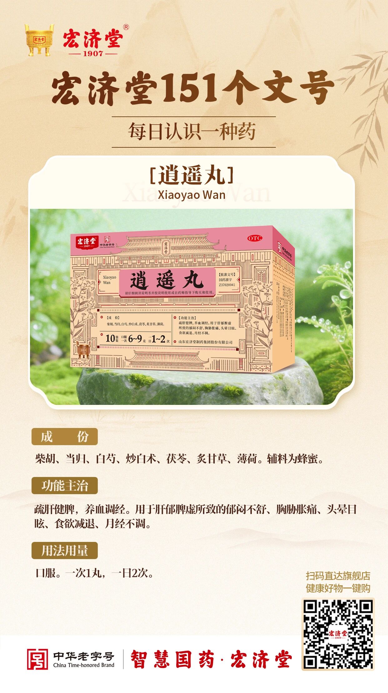 宏济堂1.jpg
