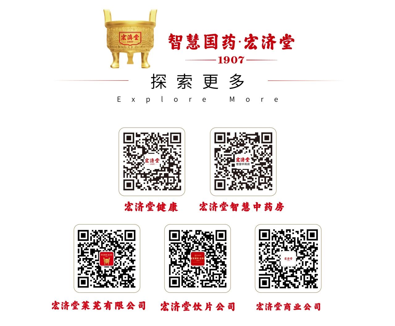 宏济堂2.jpg