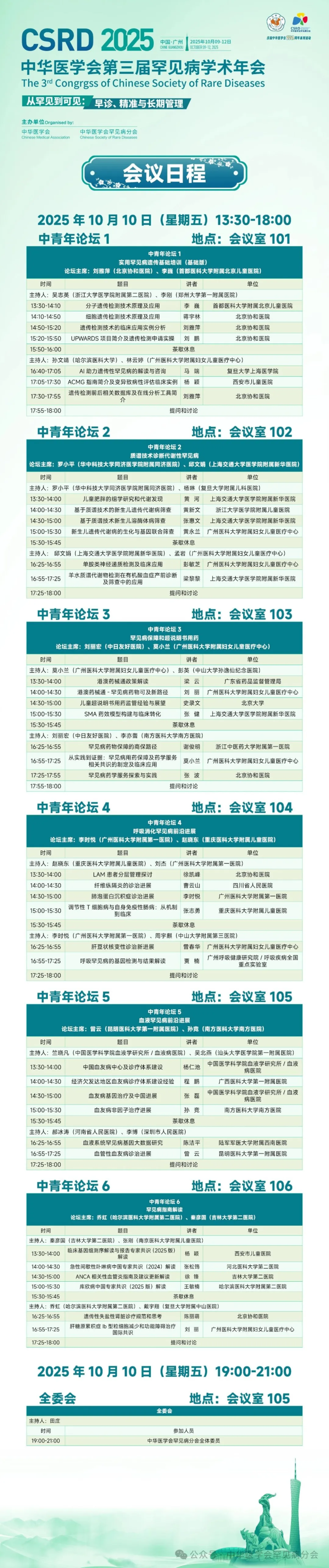 会议议程1.png