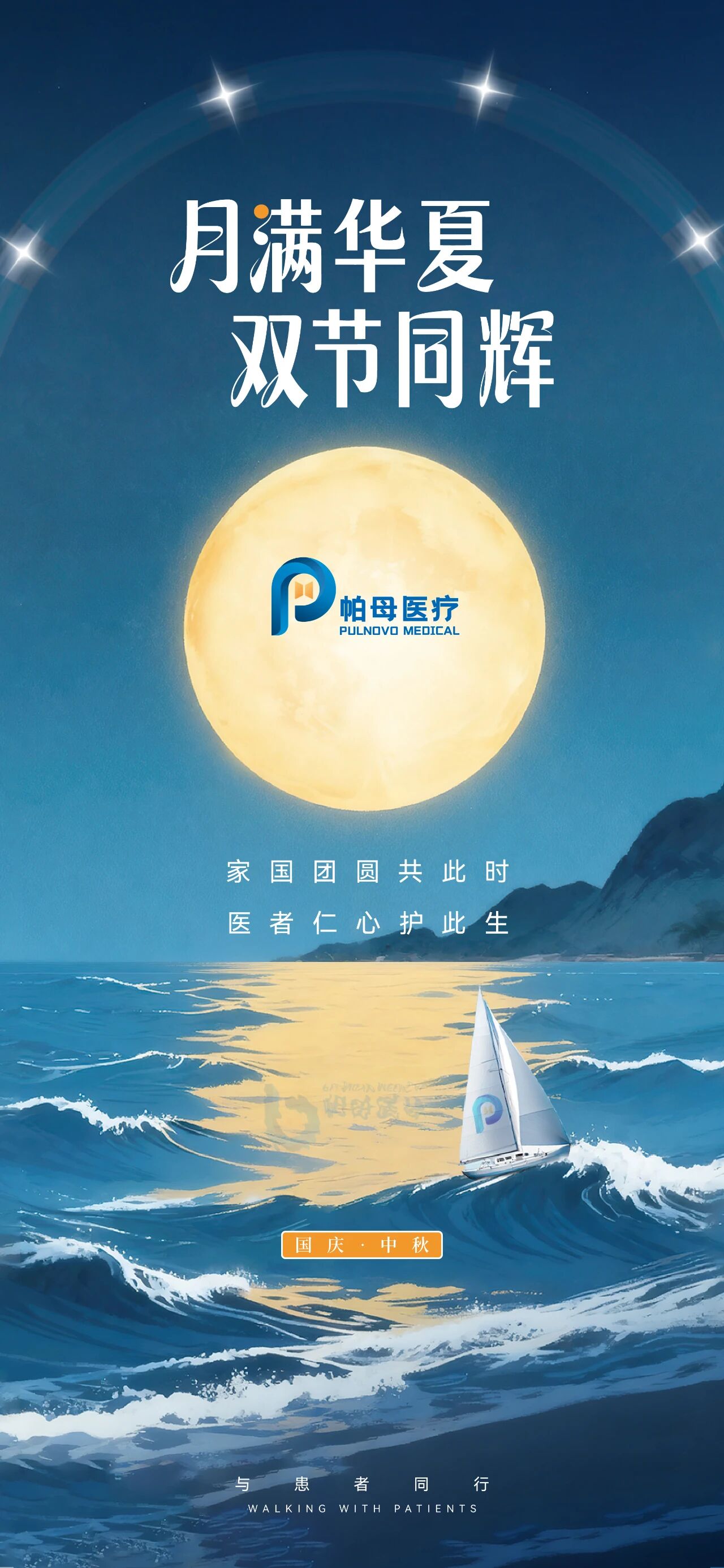 帕母医疗1.jpg