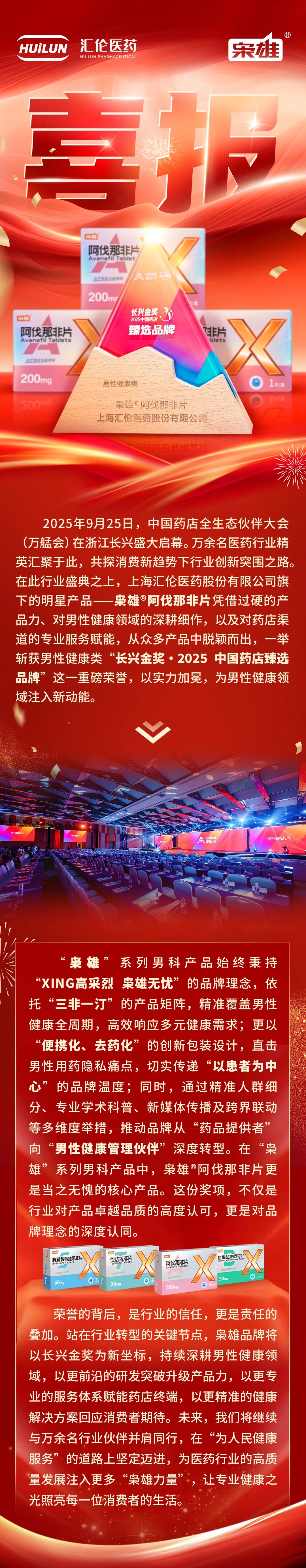 汇伦医药1.jpg