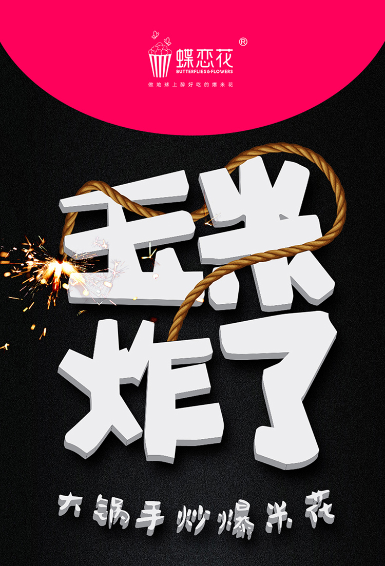 玉米炸了 80g(图1)