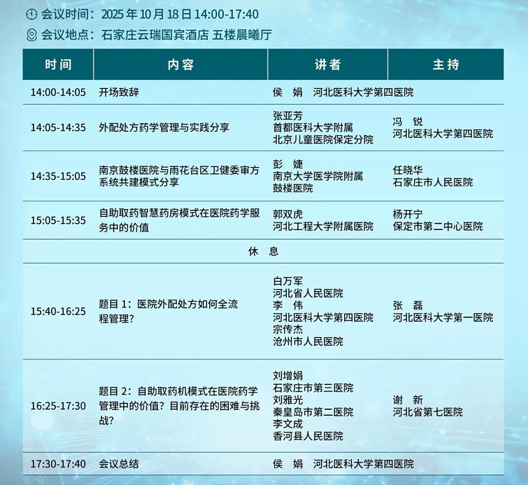 18号议程.jpg