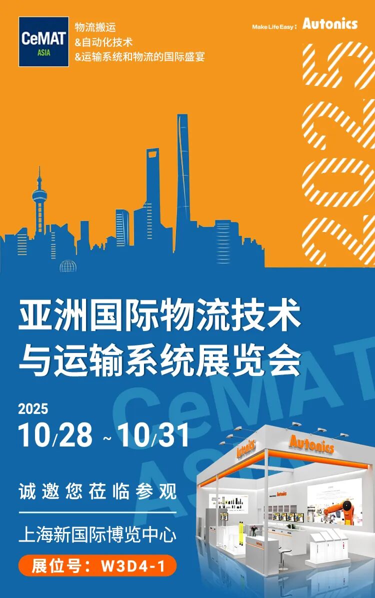 上海物流展会邀请函主图.jpg