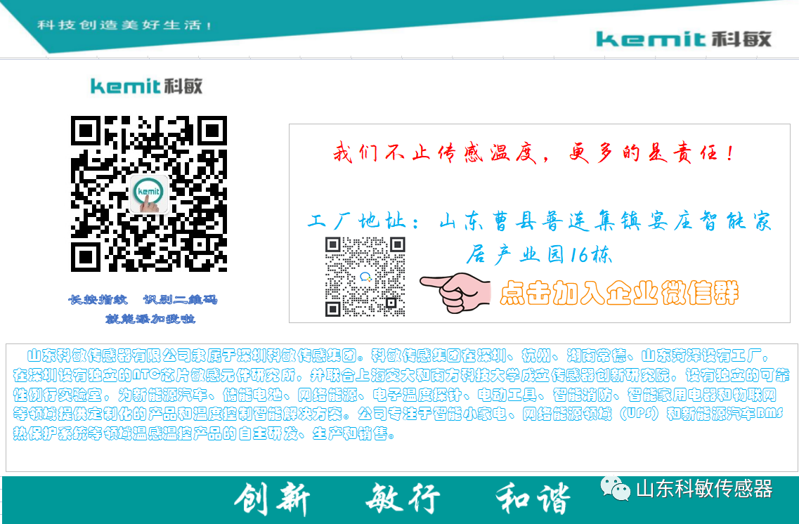 科敏传感器7.png