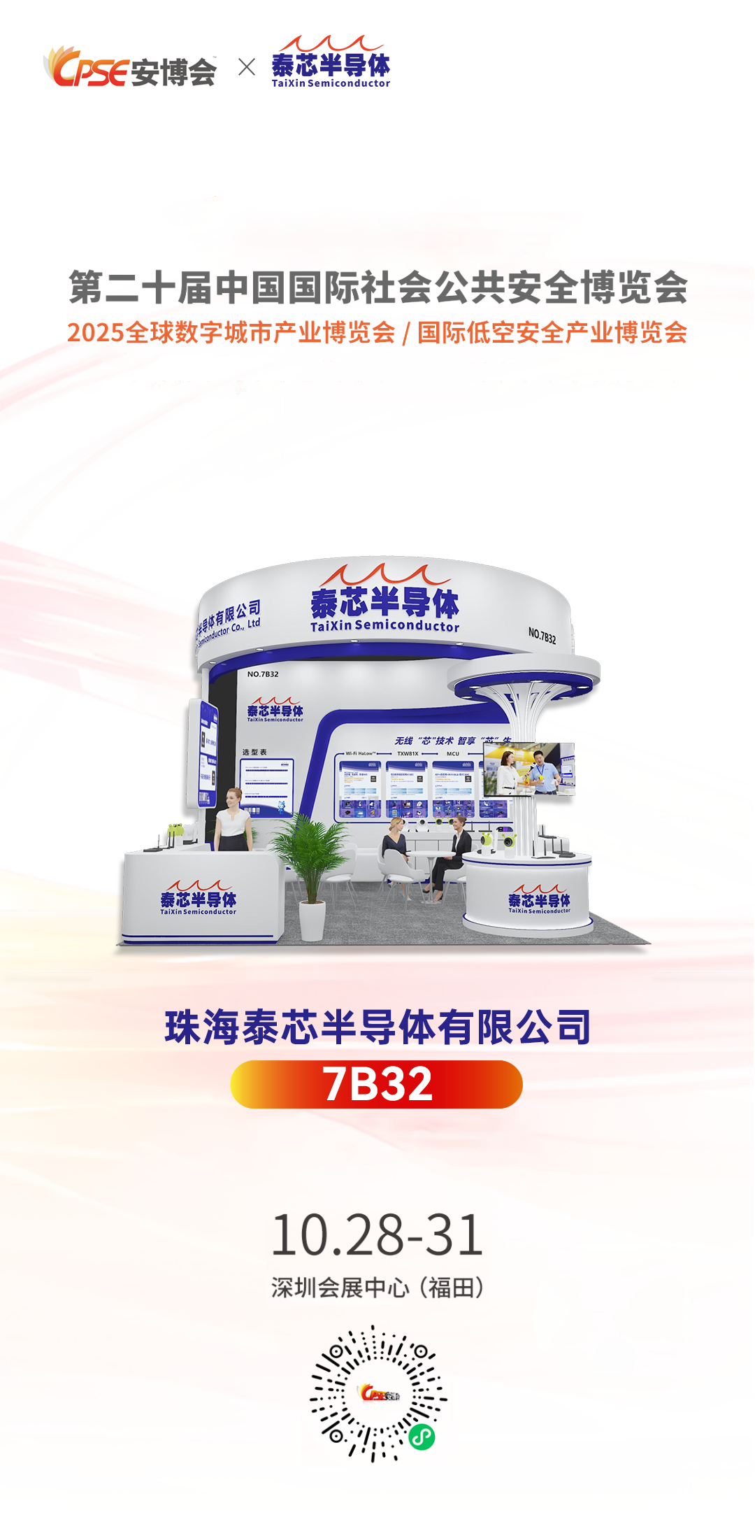 /information/images/2025/10/26/83c8aee90de83c08818f5929b778487d.png 珠海泰芯2.png