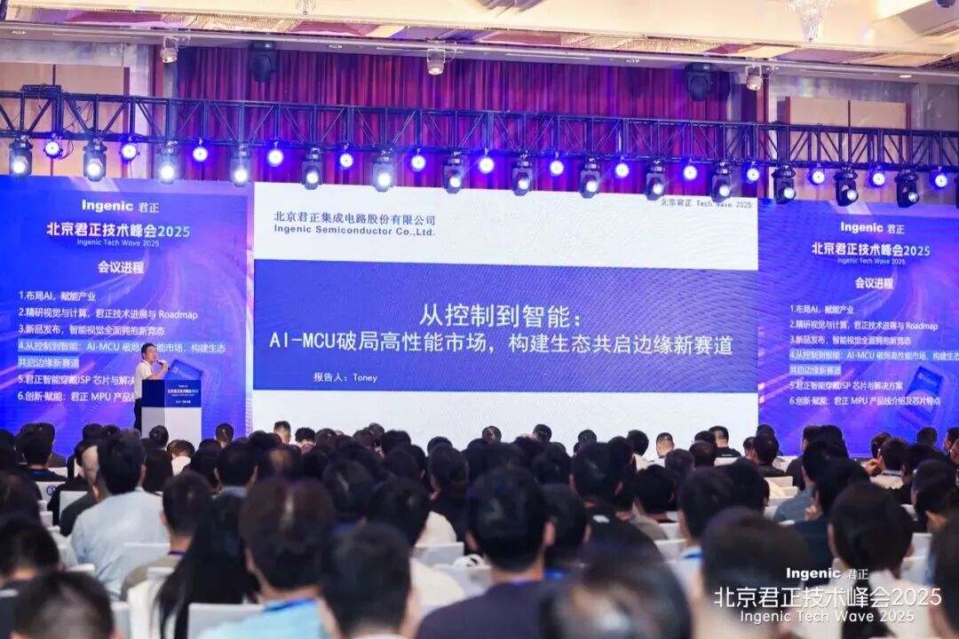 /information/images/2025/10/30/3095e071a355756bfb97f5cae6fb3db5.jpg 北京君正6.jpg