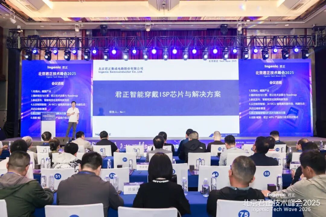 /information/images/2025/10/30/3acd3f936a1d36a2036c550bdd3a3da4.jpg 北京君正7.jpg