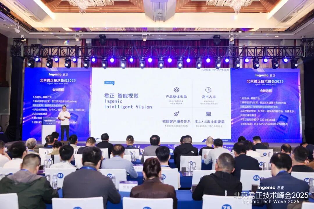 /information/images/2025/10/30/44eb3498d8625047c1666758296114b9.jpg 北京君正5.jpg