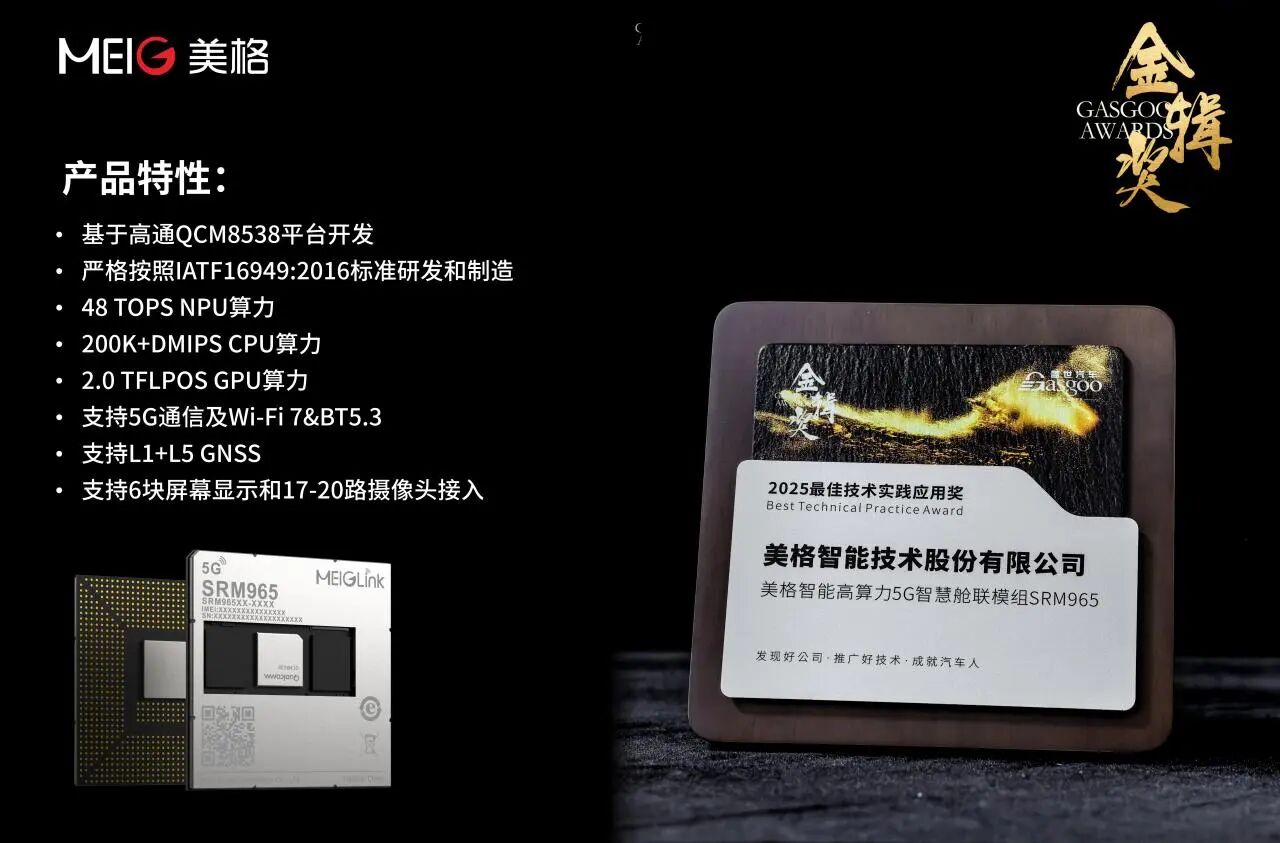 /information/images/2025/11/01/2c01c2f7f8ccb90249cfd9155ad0fdca.jpg 美格智能2.jpg