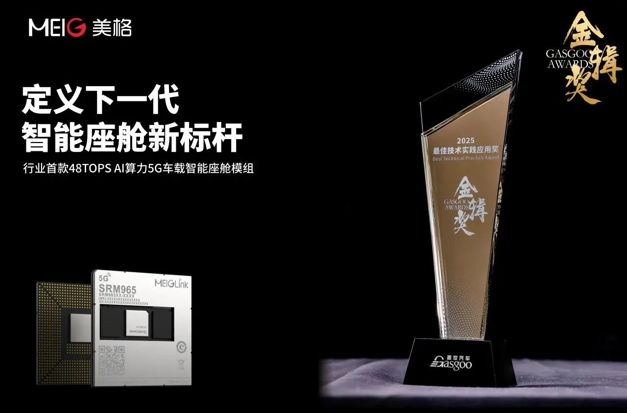 /information/images/2025/11/01/6df42281e3563e46514478b1bec46e4a.jpg 美格智能1.jpg