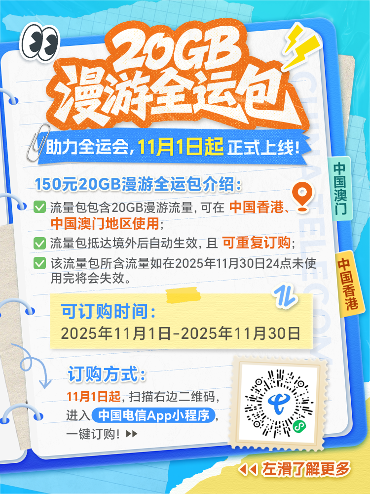 /information/images/2025/11/01/3cf4fa40063eb54cd3ce80e8e320acad.png 中国电信2.png