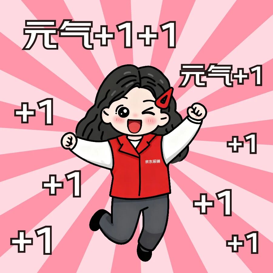 /information/images/2025/11/03/cee82b72610362eb77d65d5304440e6a.jpg 京东集团18.jpg