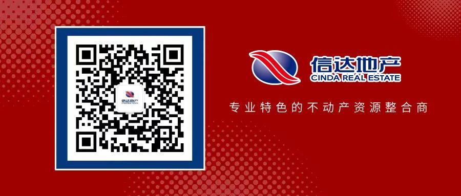 信达地产4.jpg