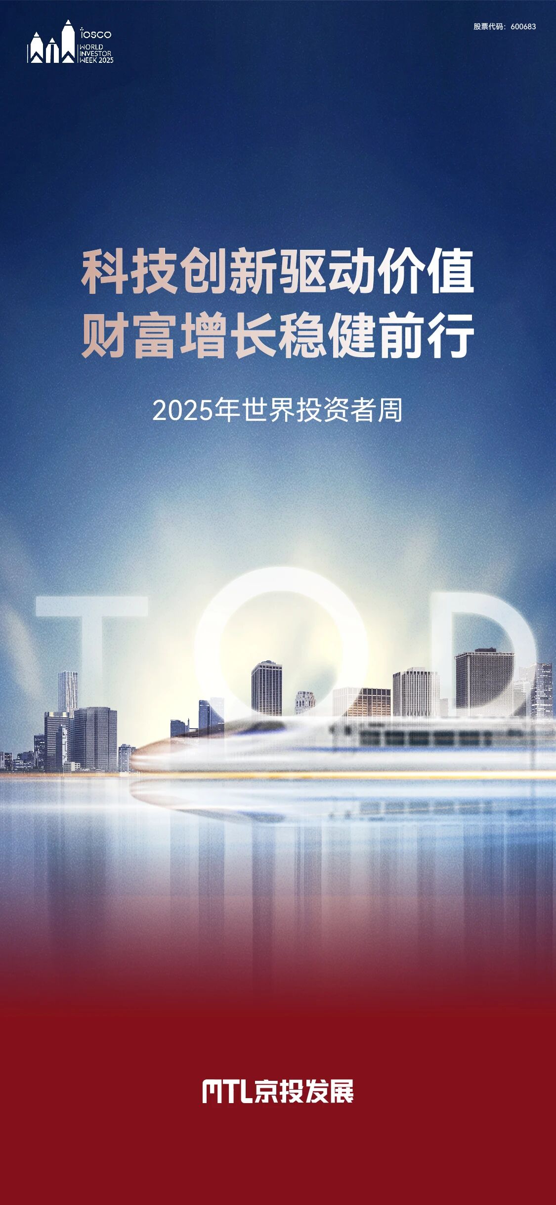 /information/images/2025/11/16/2214a2626f453ea44d88f32475956e0a.jpg 京投发展.jpg