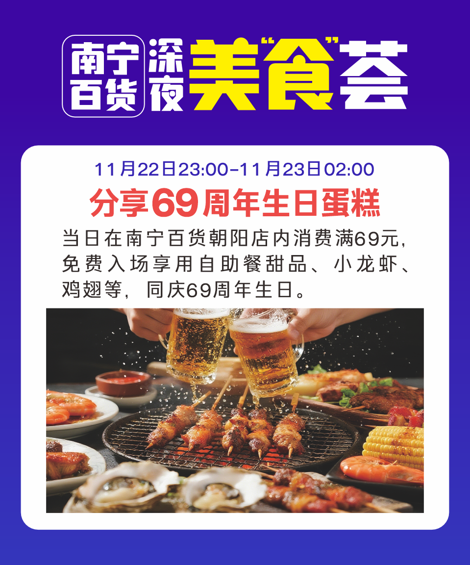 /information/images/2025/11/19/802f4bd9863b3579ca5207b0ef74e9e0.png 南宁百货10.png