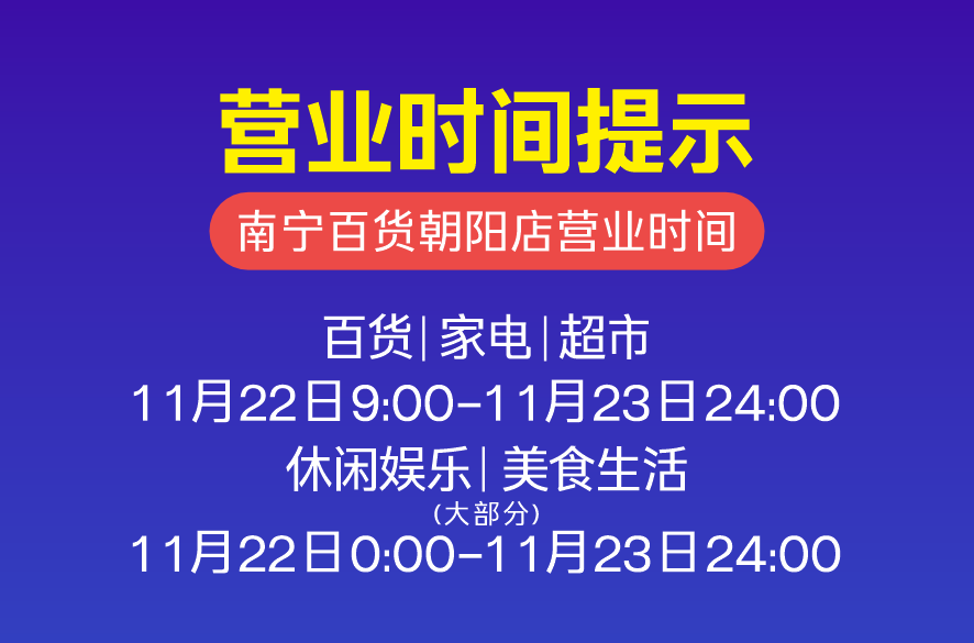 /information/images/2025/11/19/e79f423f1644e50d40f030cf117e47eb.png 南宁百货4.png