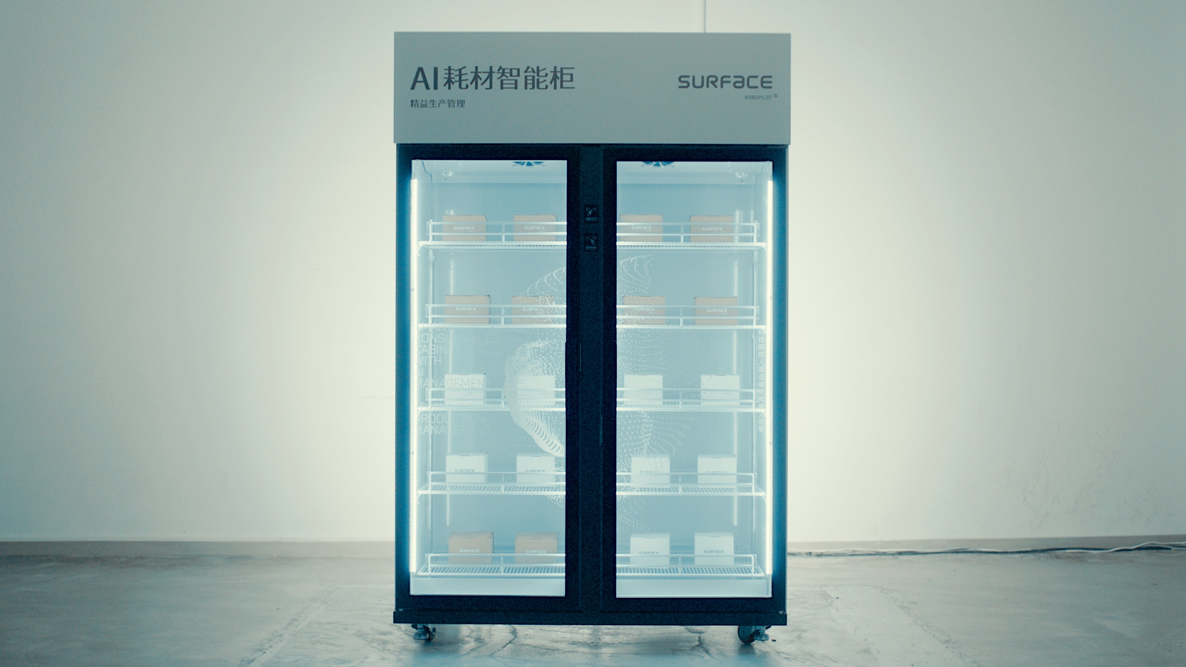 SURFACE-AI 智能柜