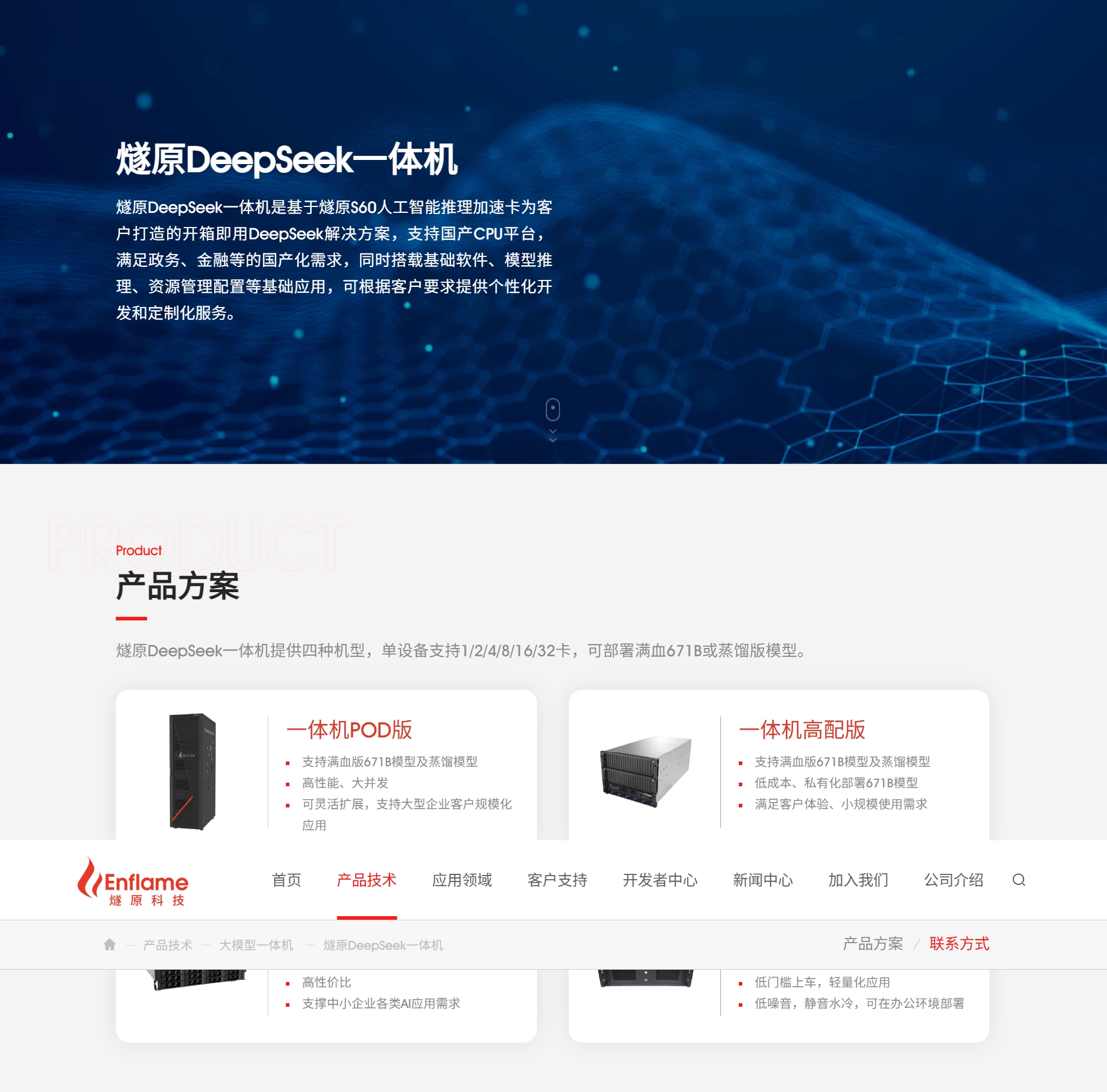 燧原DeepSeek一体机.jpeg
