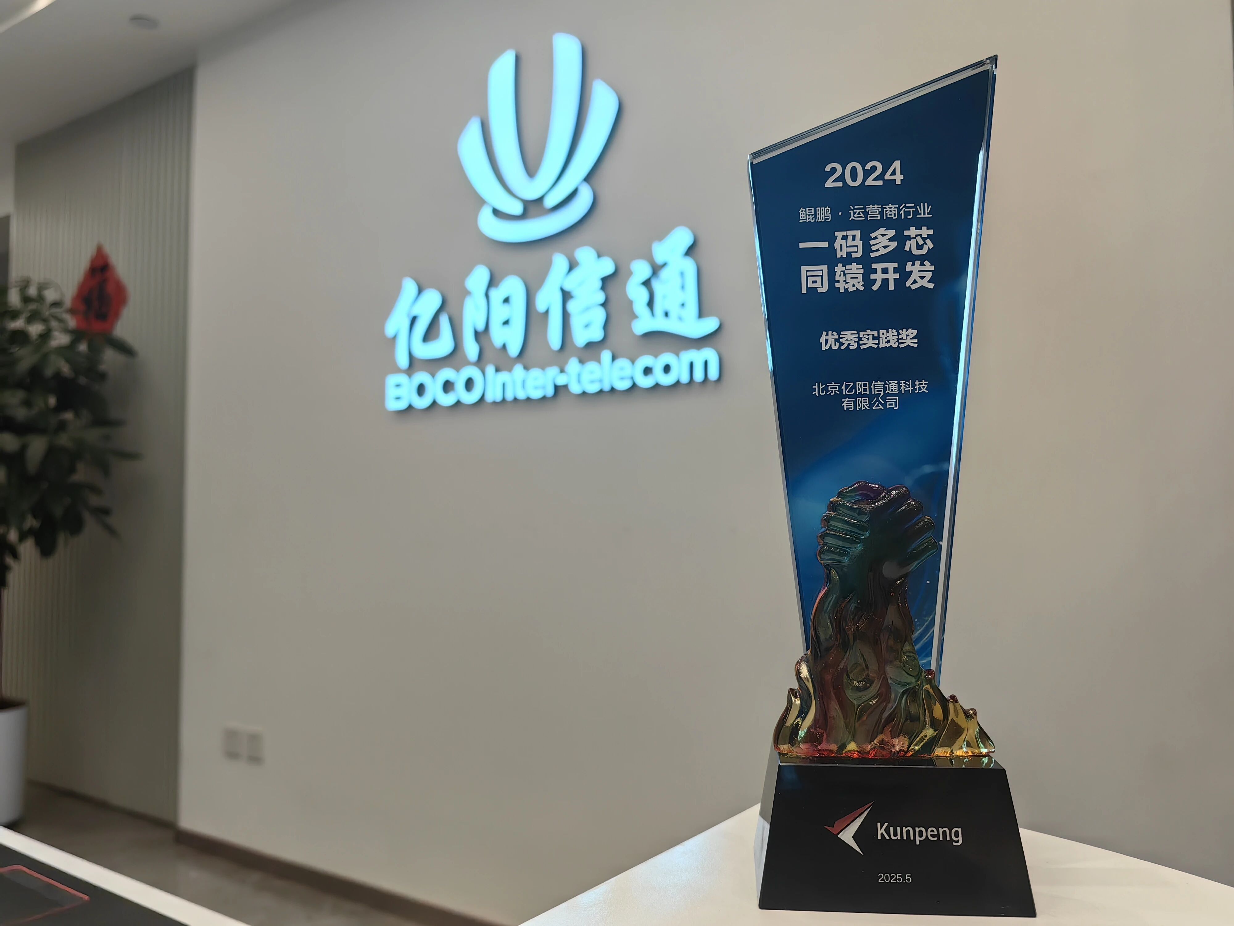 /information/images/2025/11/28/b924ab08924b481ae51a93ee498c38ee.jpg 亿阳通信.jpg