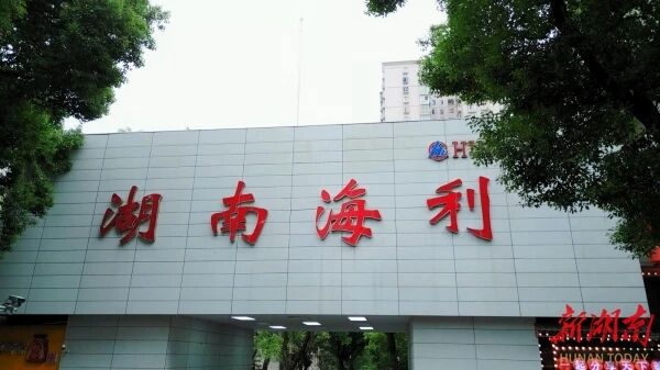 湖南海利3.jpg